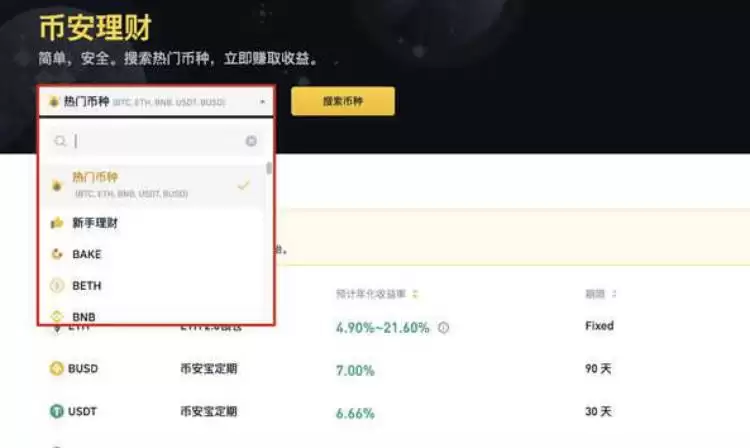 加密货币交易所理财申购时间多久?可靠吗?