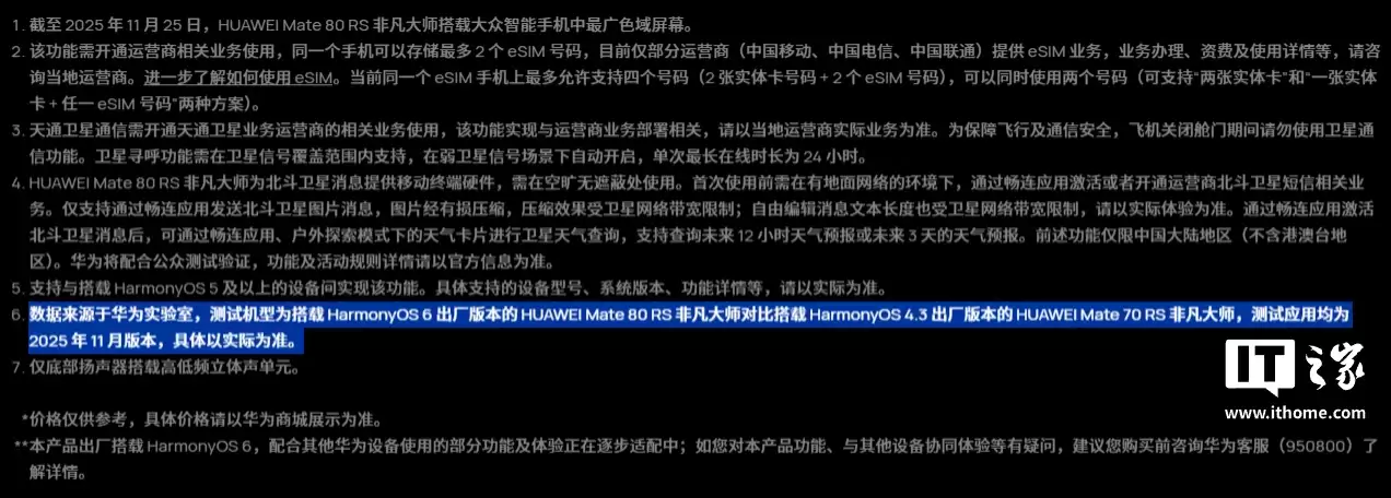 华为 Mate 80 RS 整机性能较上代非凡大师提升 45%，搭载麒麟 9030 Pro 处理器