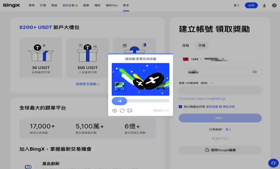 BingX交易所是什么？如何在BingX账户注册、买入卖出操作？