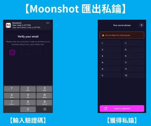 Moonshot交易平台教学:下载、注册、充值、购买、出金全解析