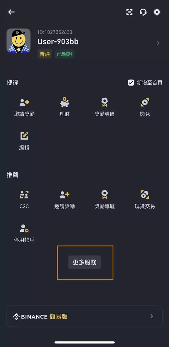 币安注销帐号教学:推荐码没输入怎么办？删除帐号重新注册!