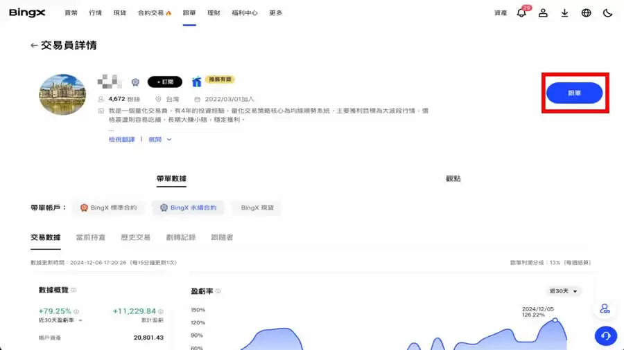 什么是跟单交易？BingX跟单交易操作步骤教程与风险控制