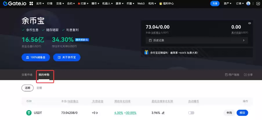 如何申购Gate.io余币宝?Gate.io余币宝申购指南(WEB/APP端)