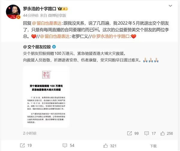 交个朋友捐赠100万港元驰援香港 罗永浩:跟我没关系 这次公益要赞美两位李总