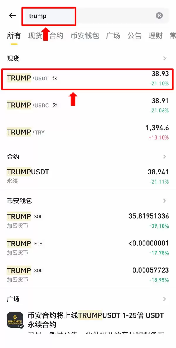 川普发行的迷因币TRUMP是什么?TRUMP币未来如何?值得投资吗?