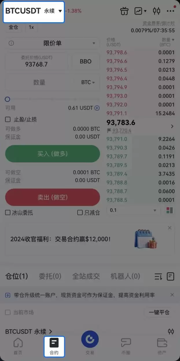 Gate.io合约交易操作教程