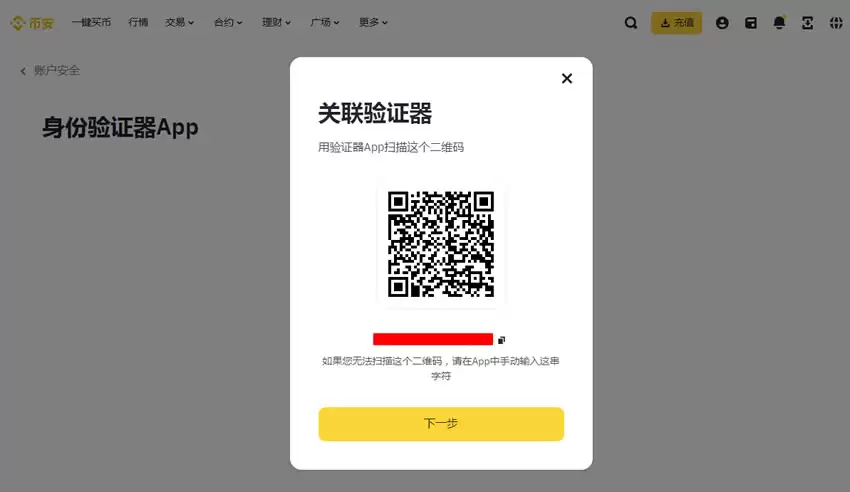 币安身份验证器怎么用？币安PC/APP版身份验证器启用全教程