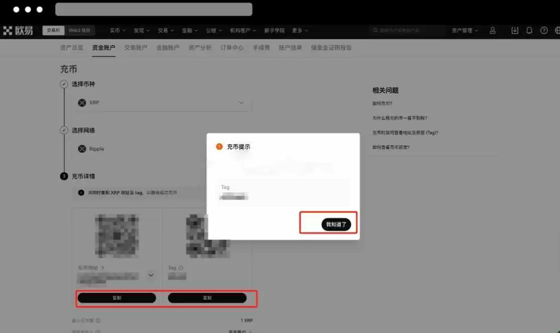 XRP充值完整流程