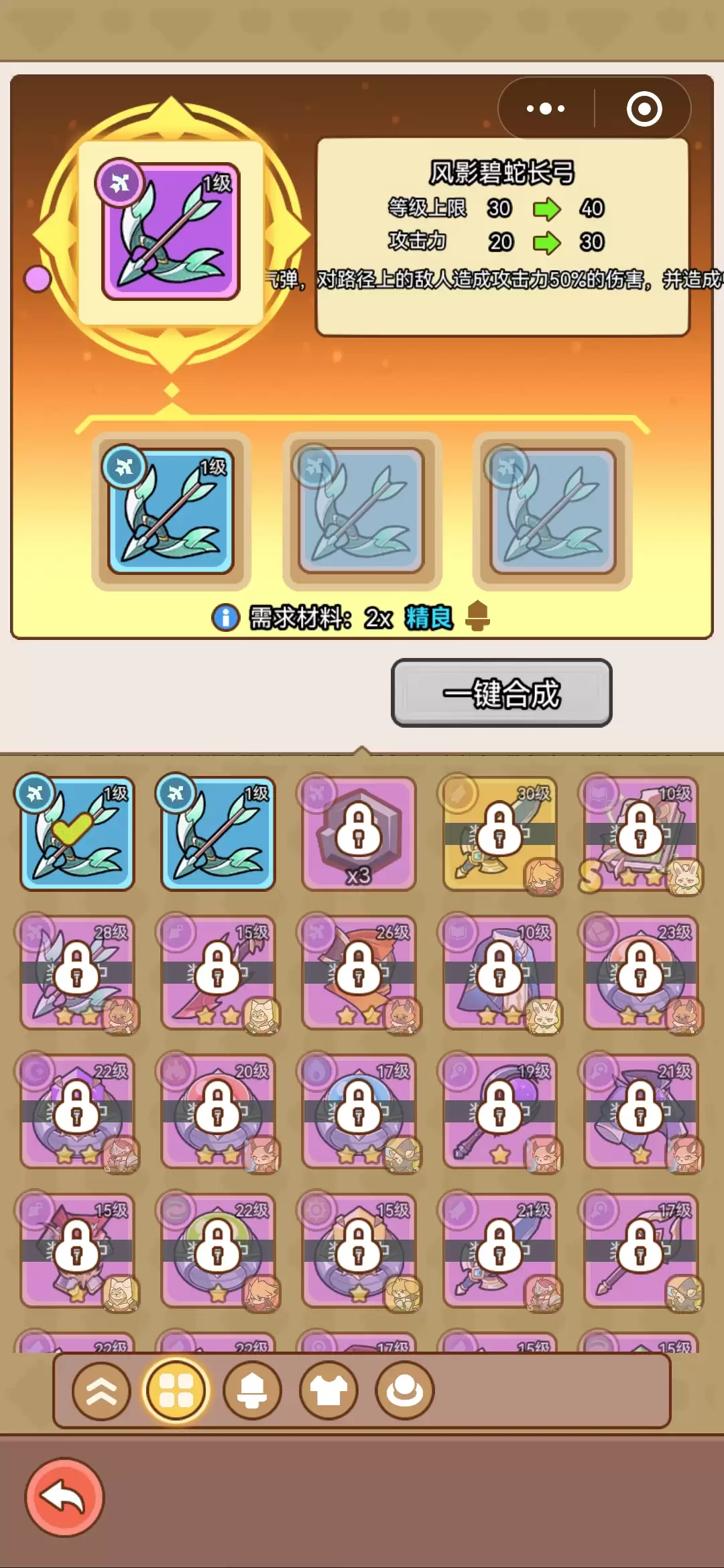 喵神的迷宫装备合成规则