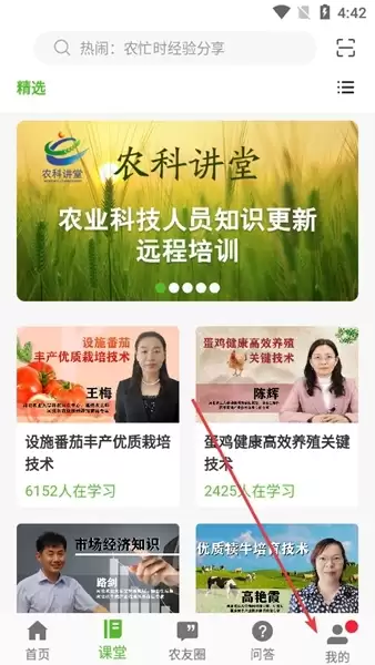 云端智农app账户注销方法