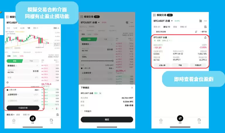 OKX模拟交易是什么？OKX模拟交易新手操作教学