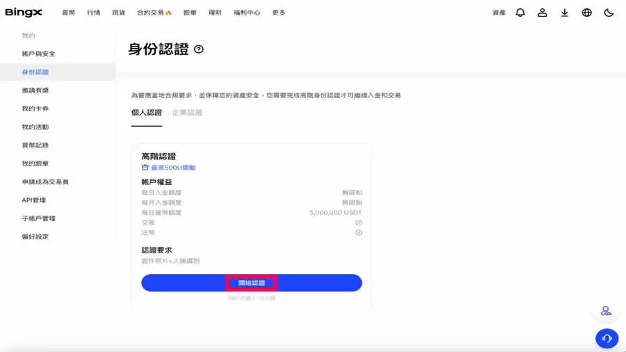 BingX交易所是什么？如何在BingX账户注册、买入卖出操作？