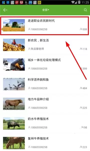 云端智农app视频下载步骤