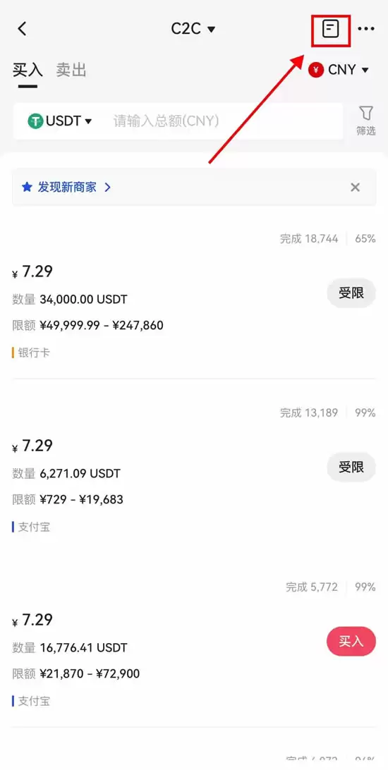 Gate.io手机App快捷交易买币/卖币操作步骤教程