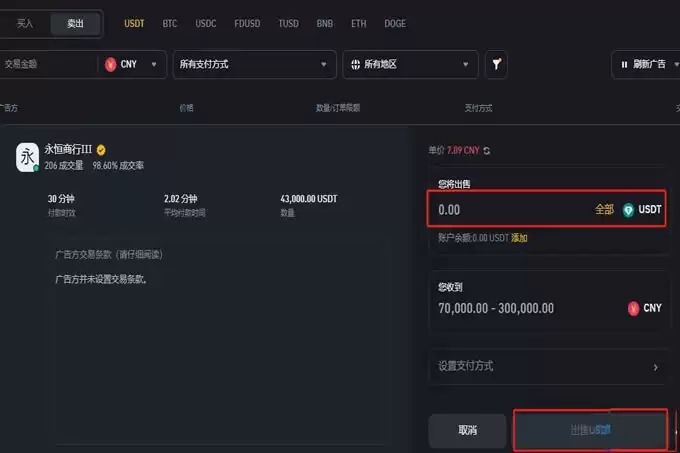 泰达币是怎么买卖交易的？泰达币交易教程
