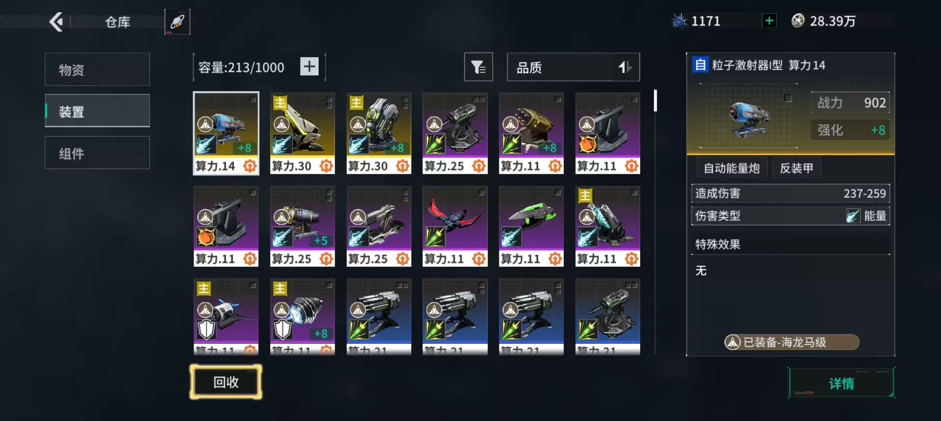 亿万光年飞船和武器拆解与重置介绍