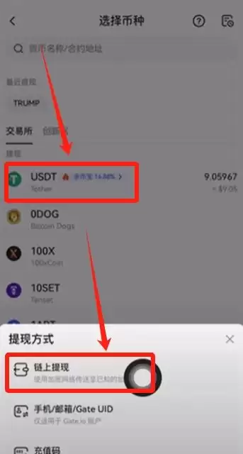 如何把Gate.io交易所里面的Trump币和USDT转到币安平台？