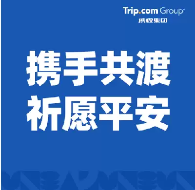 携程捐1000万港元支援香港大埔火灾灾后重建