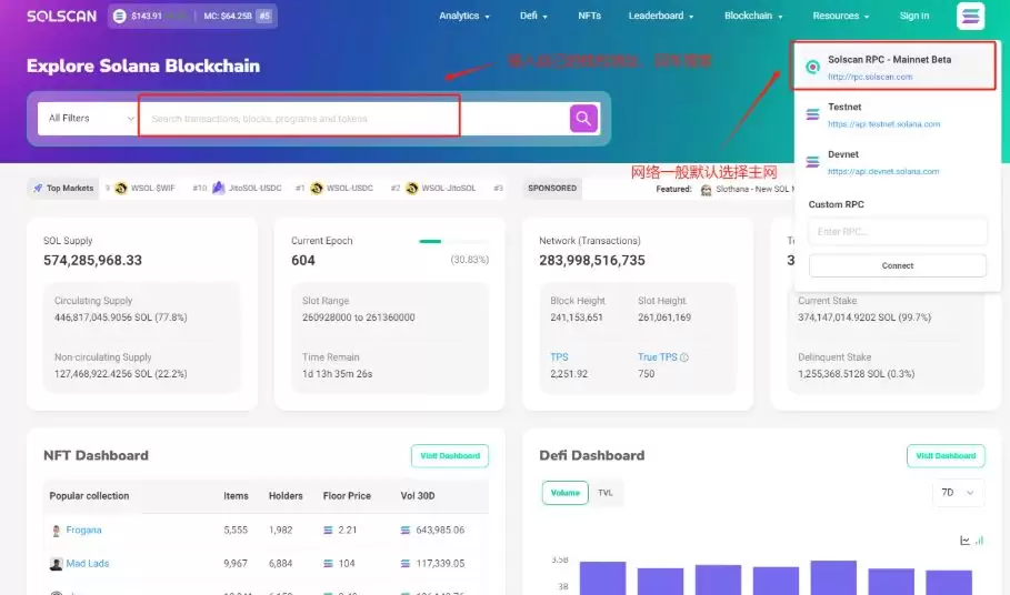 分享sol区块链浏览器地址查询方法