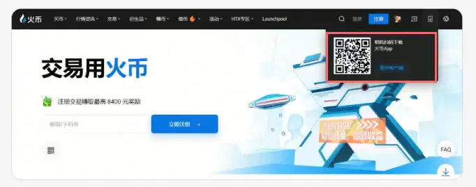 HTX火币APP下载、注册、认证、C2C交易、充值等新手全系列教程