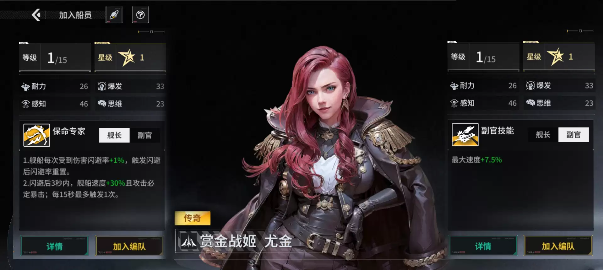 亿万光年舰员系统介绍