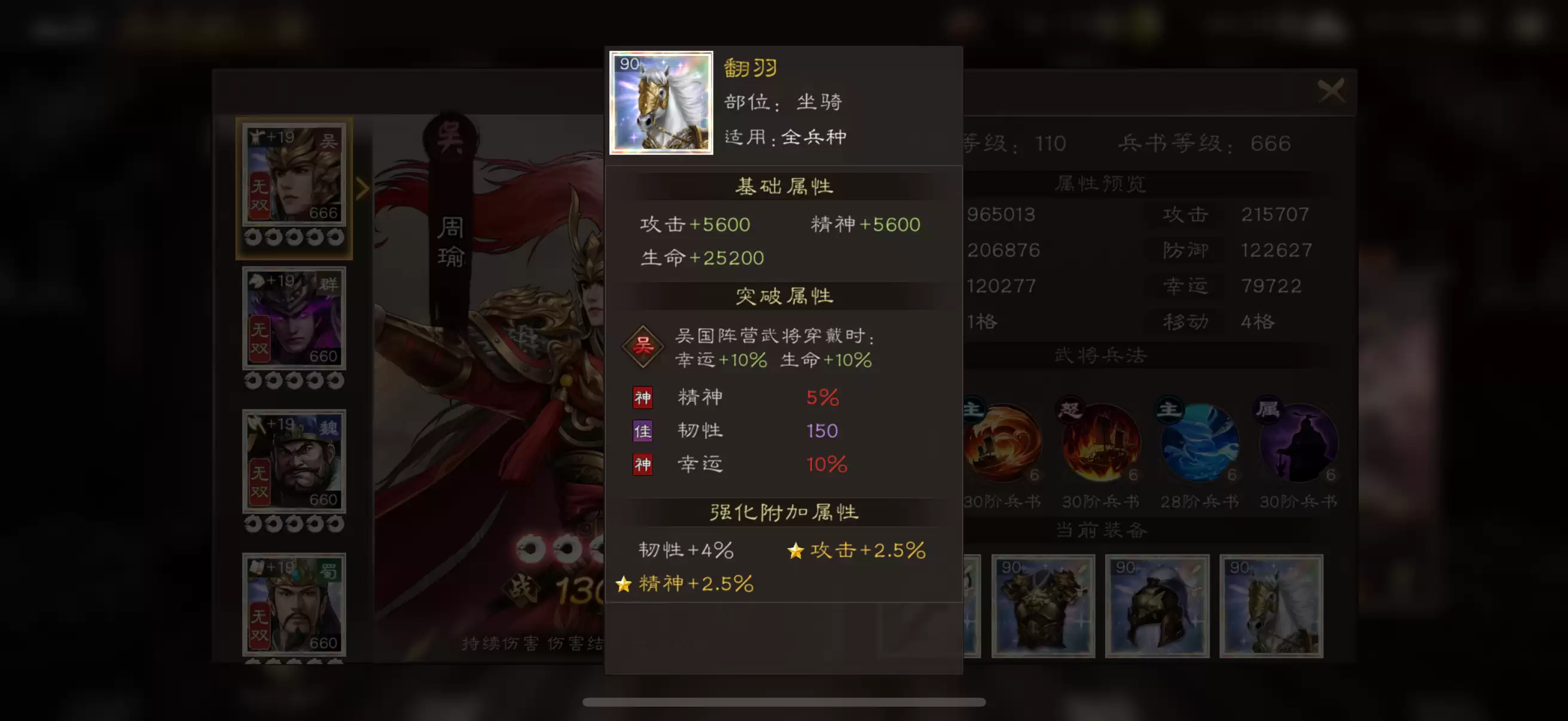 《新三国志曹操传》周瑜t0装备洗练词条攻略