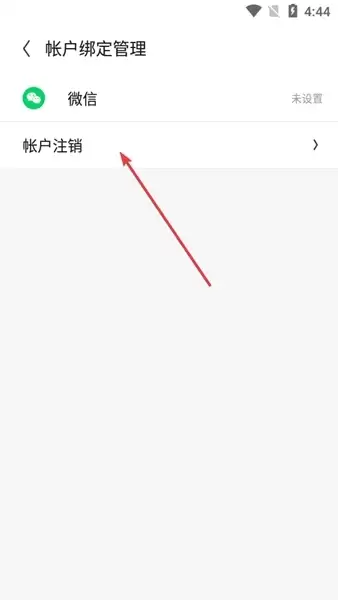 云端智农app账户注销方法