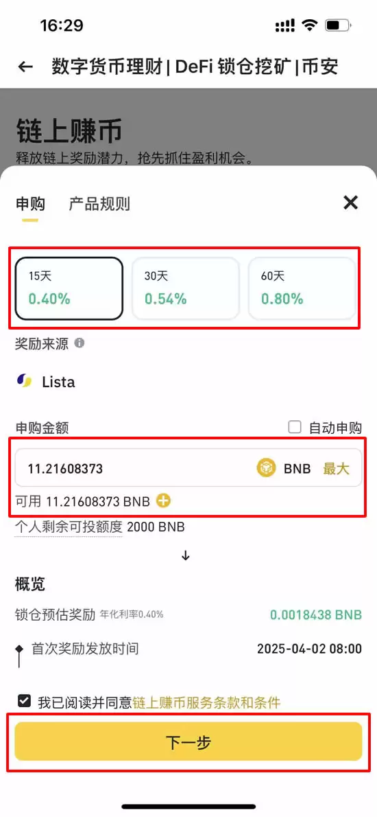 币安链上收益是什么？如何运作,奖励怎么算？如何使用？
