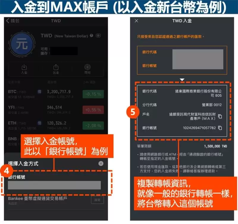 MAX转账到币安怎么操作?要多久?MAX转币安图文教程