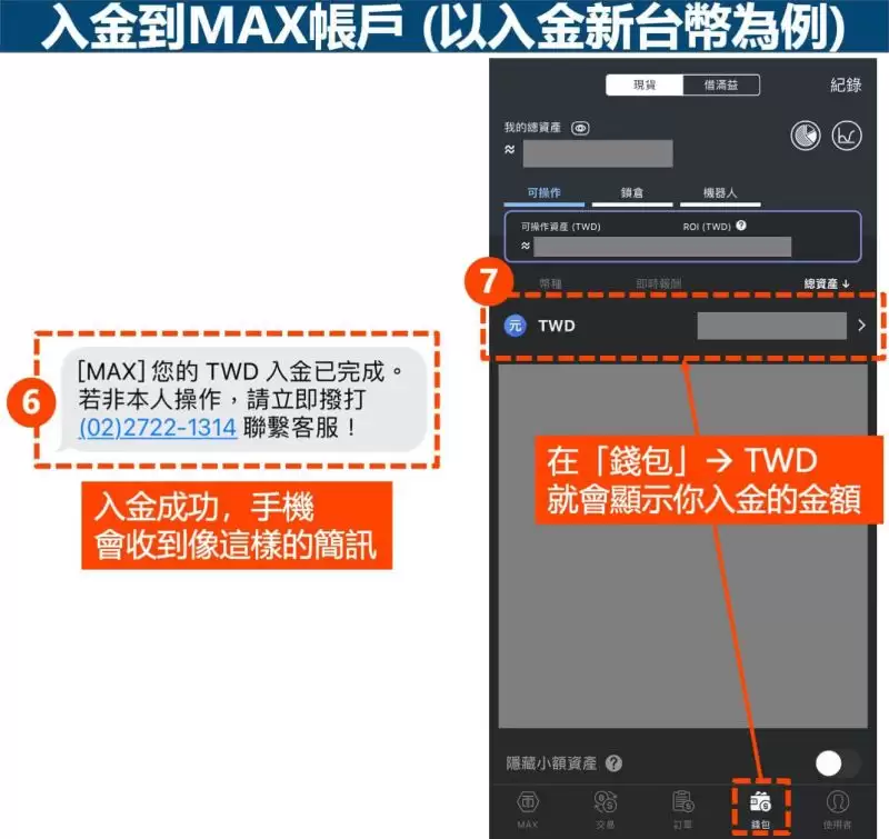 MAX转账到币安怎么操作?要多久?MAX转币安图文教程