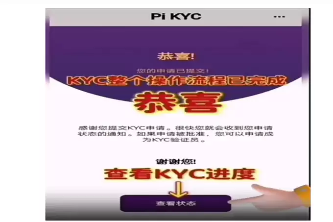Pi 币上线主流交易所,空气币逆袭了？ 附KYC教程