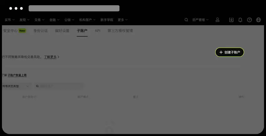 欧易OKX子账户创建步骤2：选择子账户功能