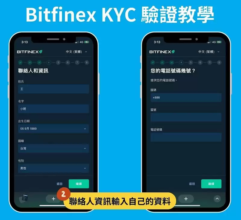 Bitfinex交易所新手申请注册＋KYC身份认证全教程(2025最新)