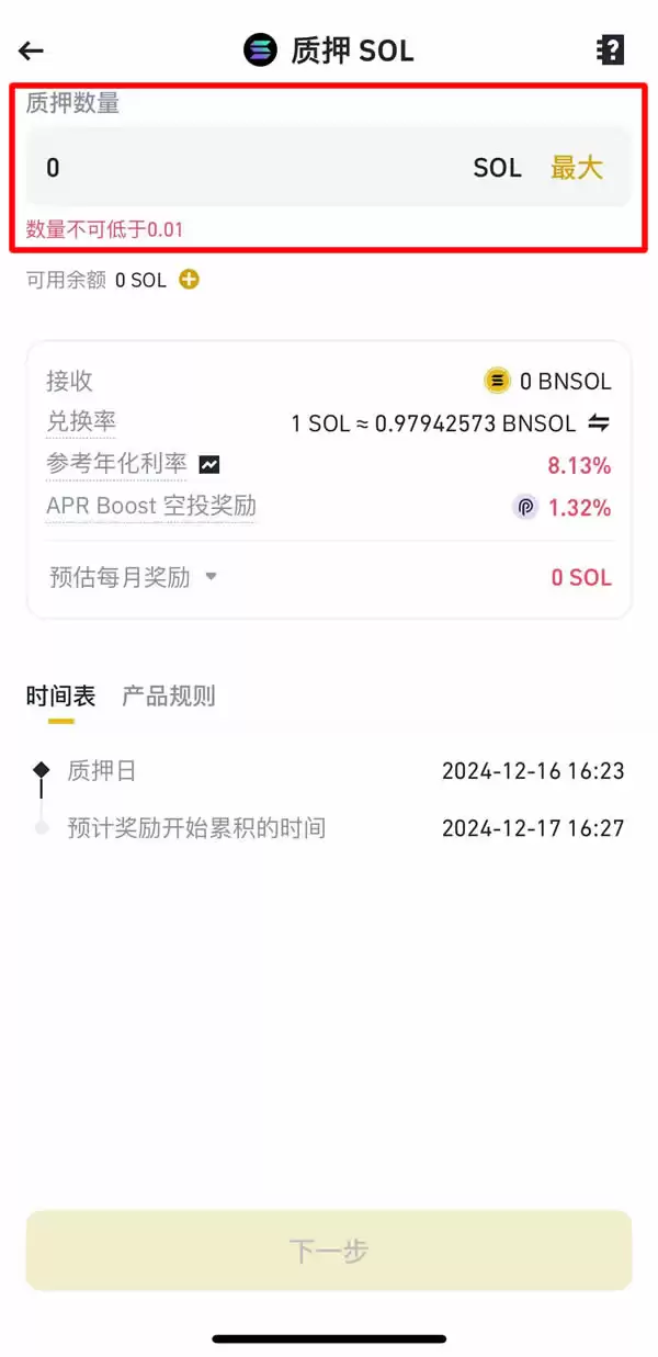 币安SOL质押怎么操作？币安SOL币质押操作步骤教程