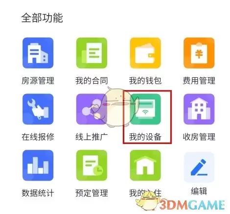 《智慧房东》查看用电情况方法