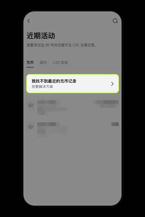 向交易所充值不一样得币种或网络导致不到账,怎么办?(OKX APP端)
