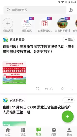 云上智农app功能一览