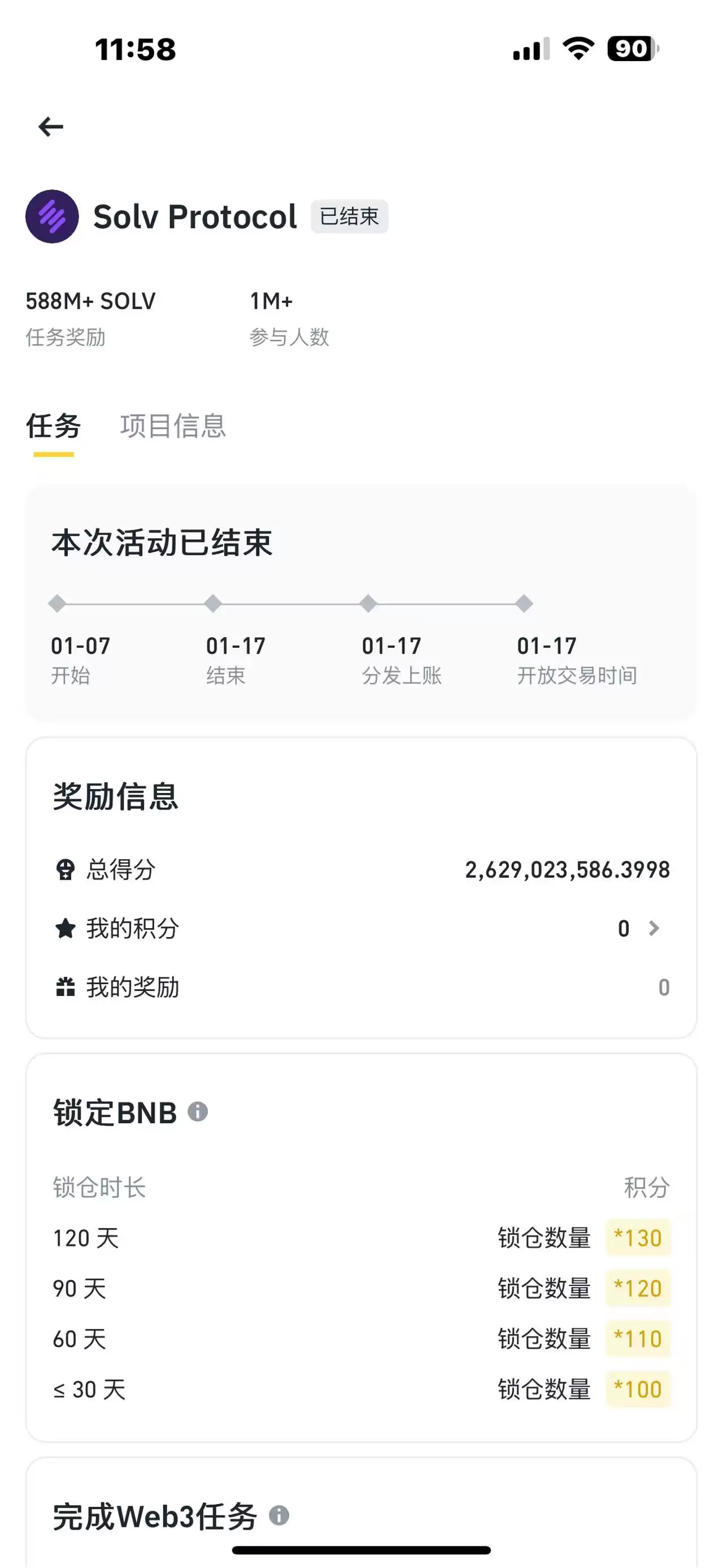 2025最新币安Megadrop任务教学:如何获得最多积分?