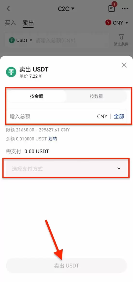 如何在C2C平台买入出售代币？Gate.io手机App买入出售代币教程