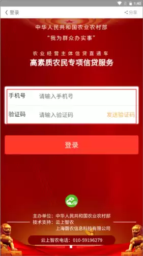 云上智农app农民专项信贷申报教程