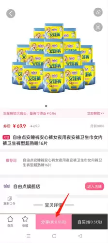 买手妈妈app赚钱方法