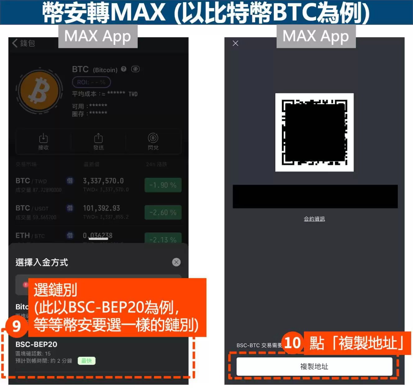 币安如何转帐到MAX交易所？图文步骤教学