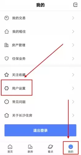 《长沙住房》注销账号方法