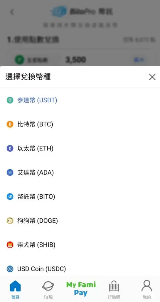 全家点数可换比特币,如何在全家App免费换比特币？步骤一次看