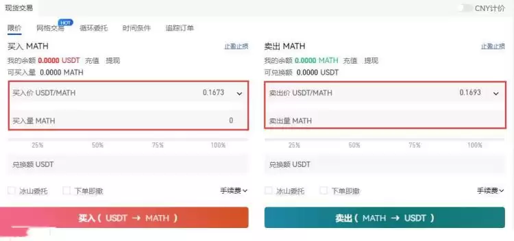 MATH币怎么买?在哪买?MATH币买入交易教程