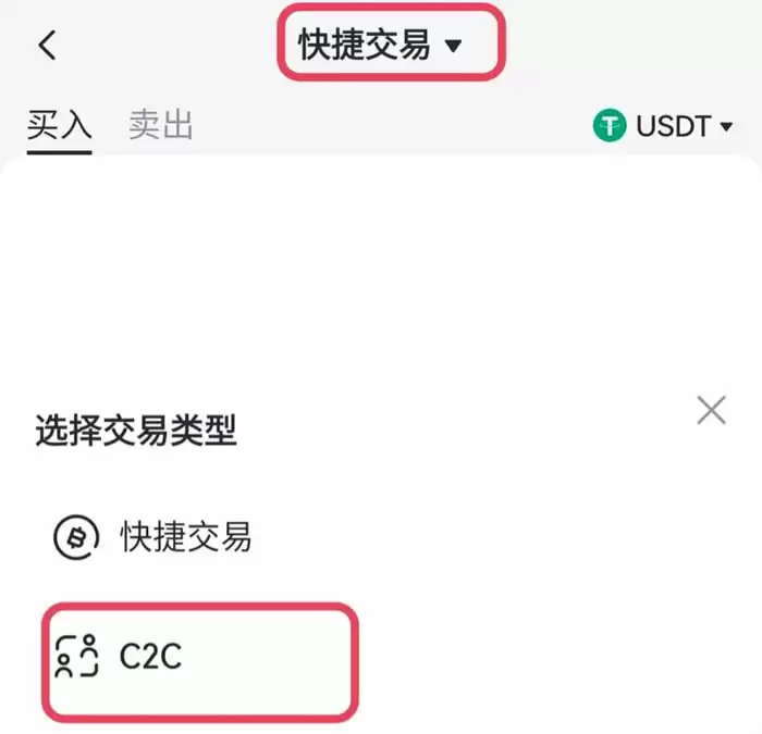 如何在C2C平台买入出售代币？Gate.io手机App买入出售代币教程