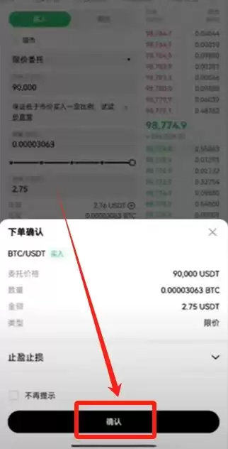 新手使用欧易OKX交易所买卖 比特币操作步骤全教程