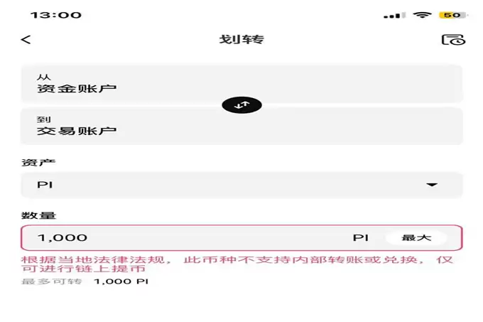 OKX限制中国用户PI币充值与交易社群现灾情,台湾呢?