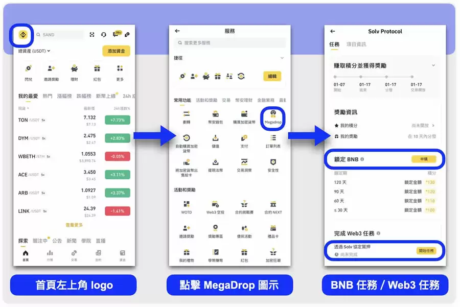 币安web3中Megadrop空投保姆级教程