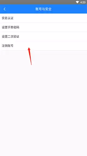 《江门易办事》注销账号方法